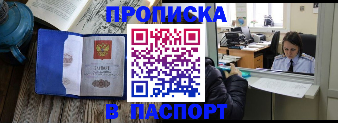прописка гарантия в Дорогобуже