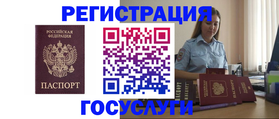 купить прописку в Дорогобуже